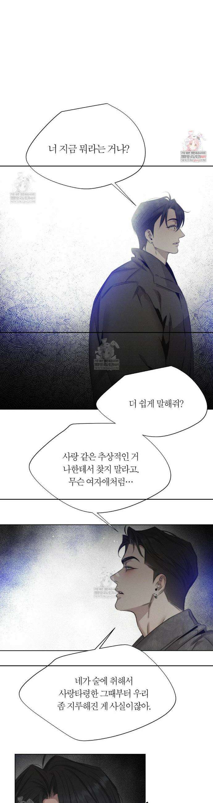 그럼에도 불구한 52화 1