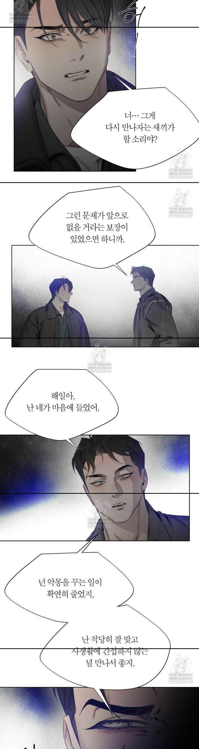 그럼에도 불구한 52화 2