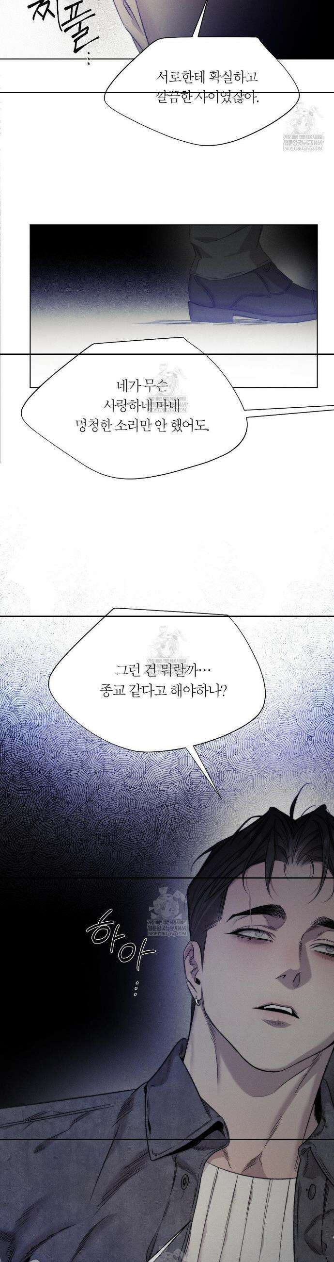 그럼에도 불구한 52화 3