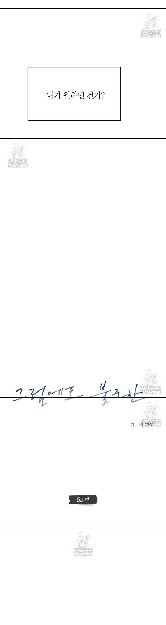 그럼에도 불구한 52화 7