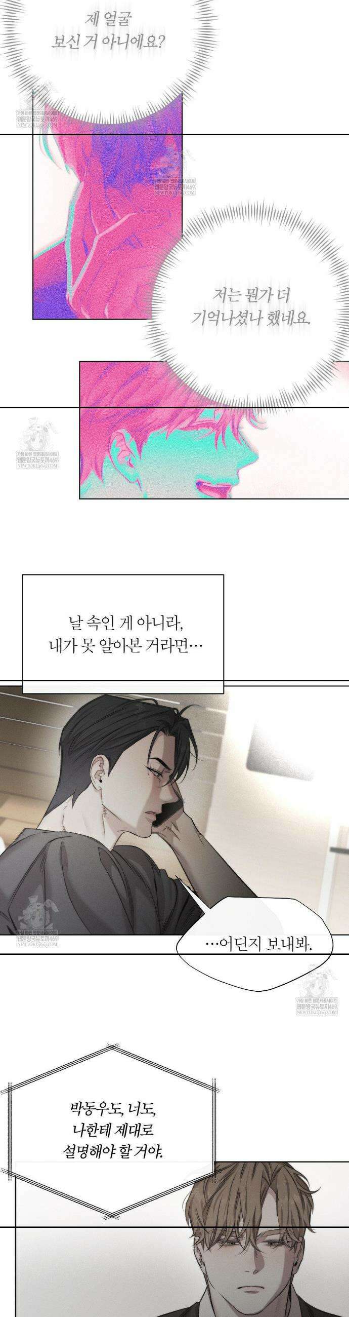 그럼에도 불구한 52화 15