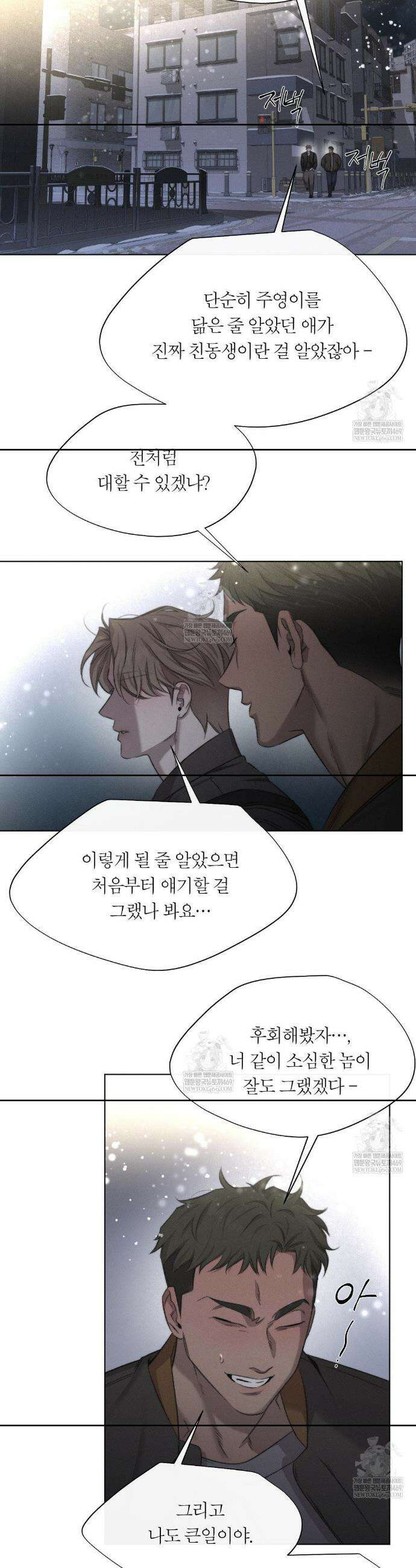 그럼에도 불구한 52화 20