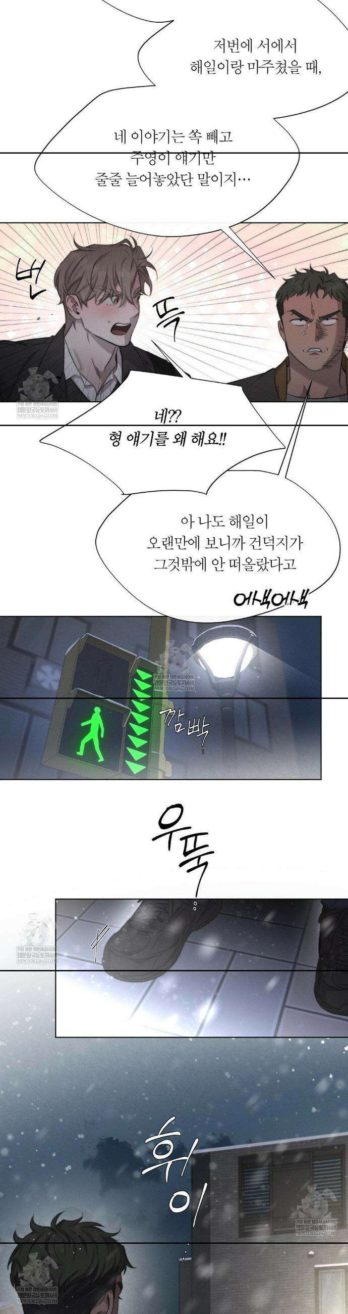 그럼에도 불구한 52화 21