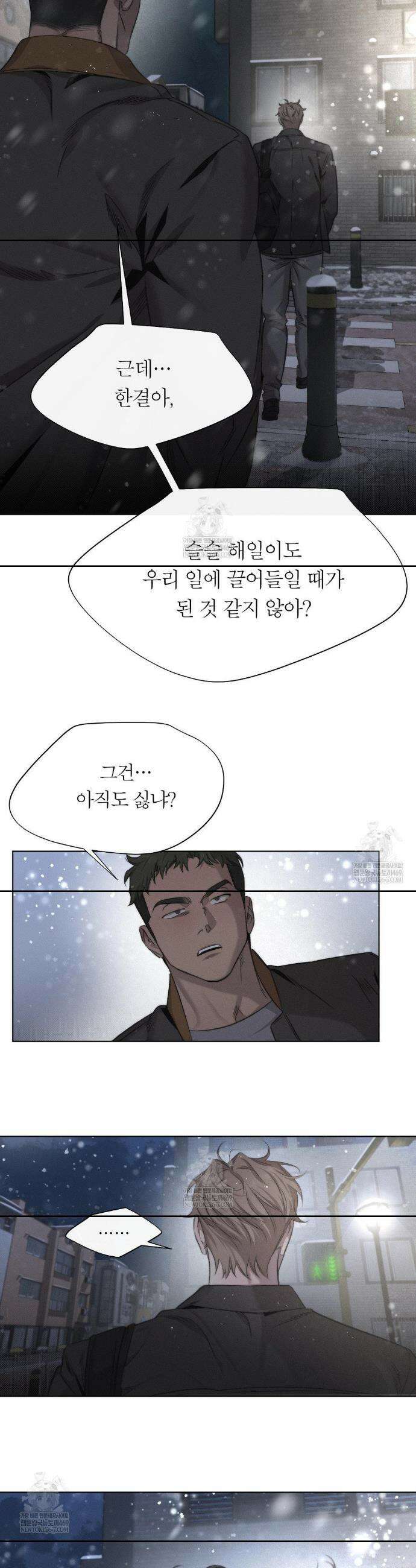 그럼에도 불구한 52화 22
