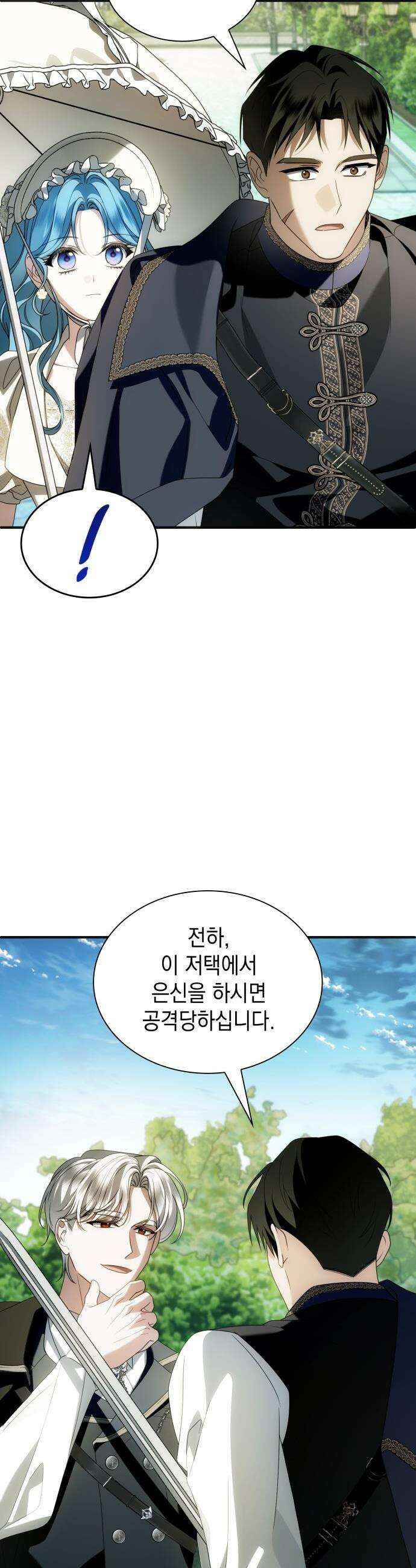 고결하고 천박한 그대에게 - 47화 4