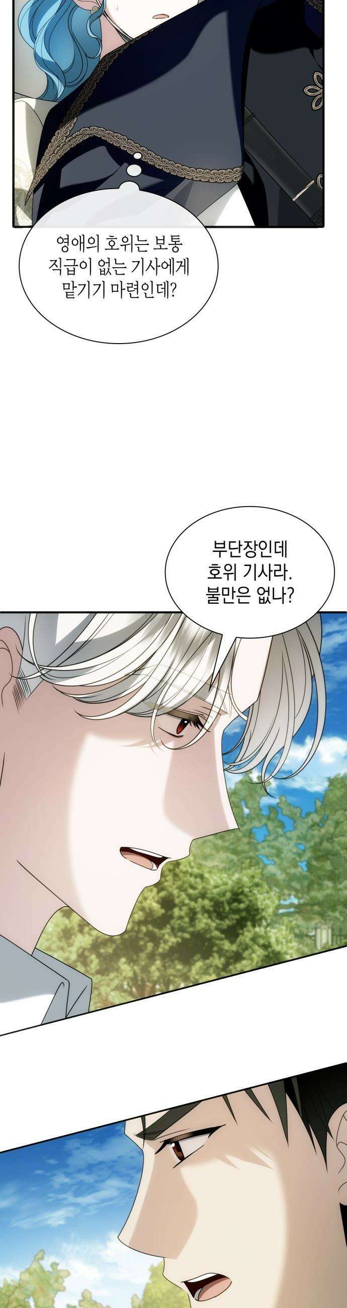 고결하고 천박한 그대에게 - 47화 6