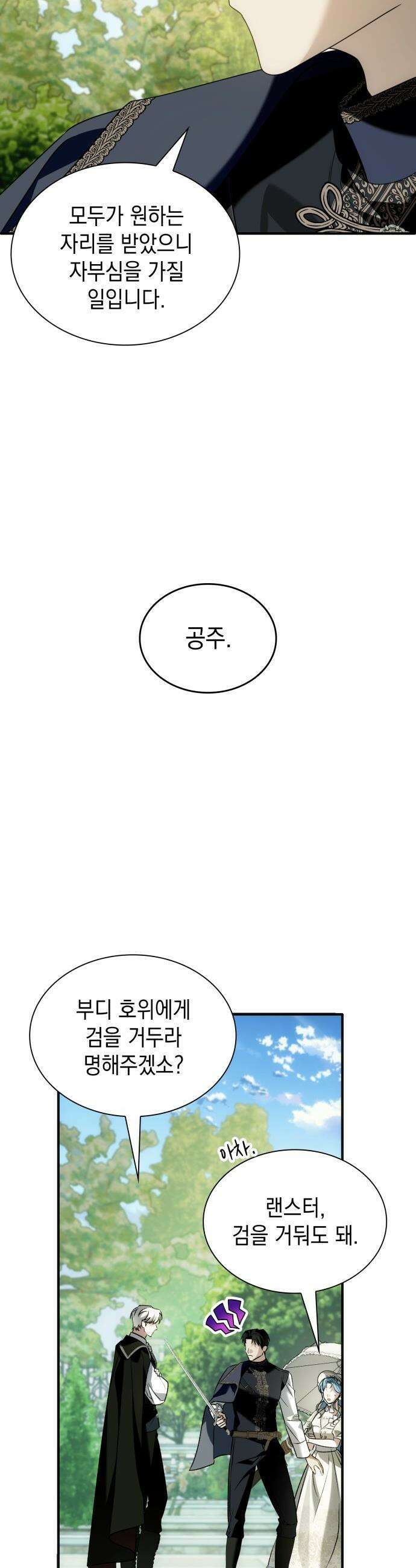 고결하고 천박한 그대에게 - 47화 7