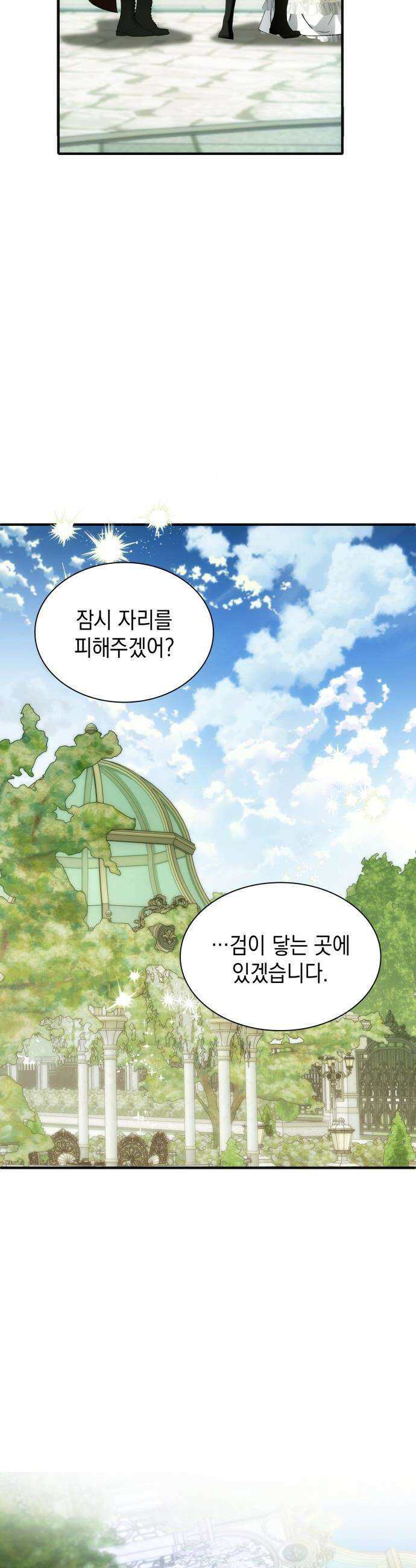 고결하고 천박한 그대에게 - 47화 8