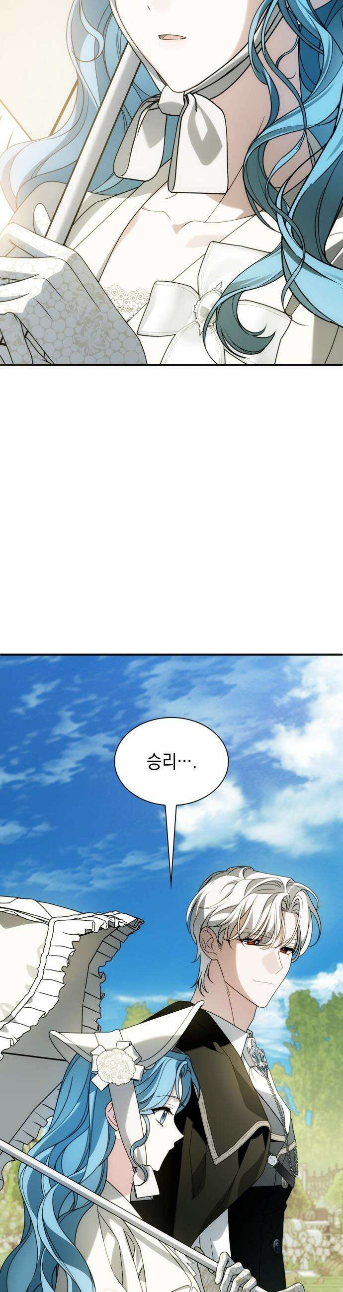 고결하고 천박한 그대에게 - 47화 11