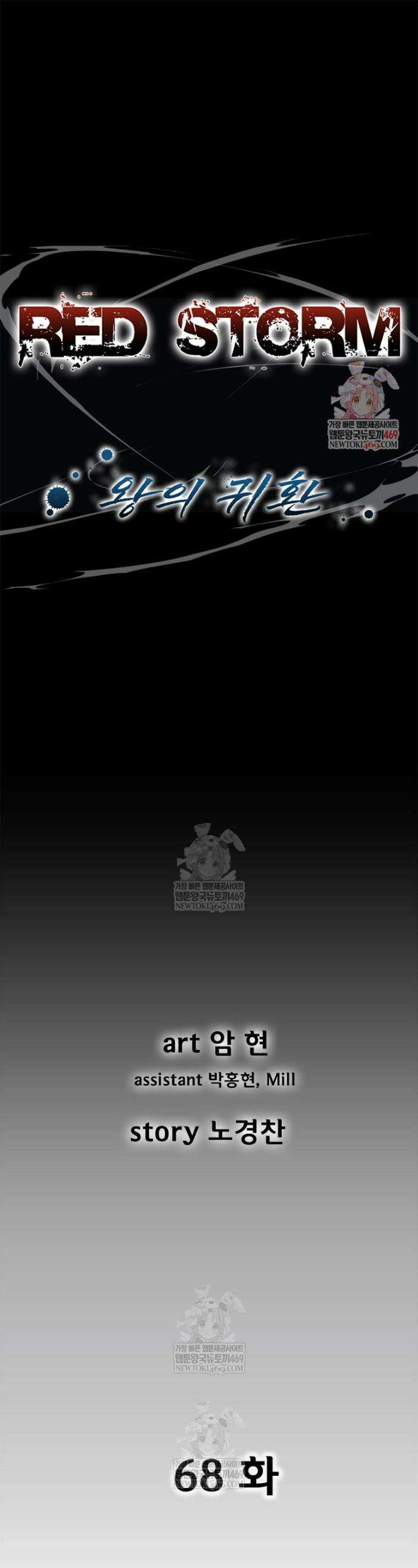 레드스톰 - 왕의 귀환 2부 68화 1