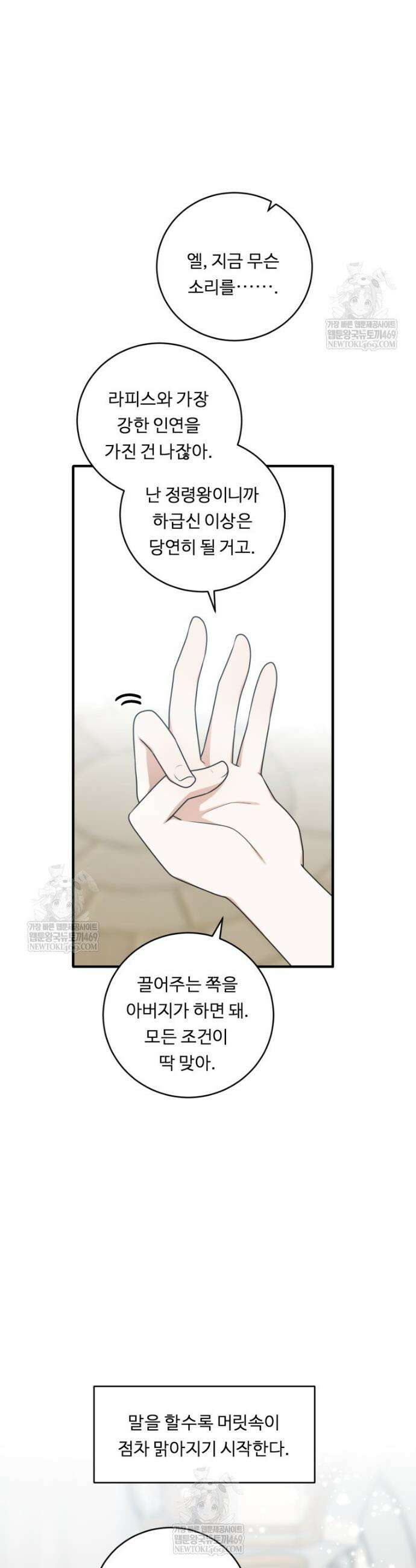 정령왕 엘퀴네스 350화 5