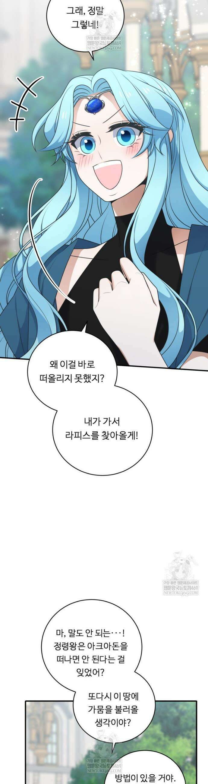 정령왕 엘퀴네스 350화 6
