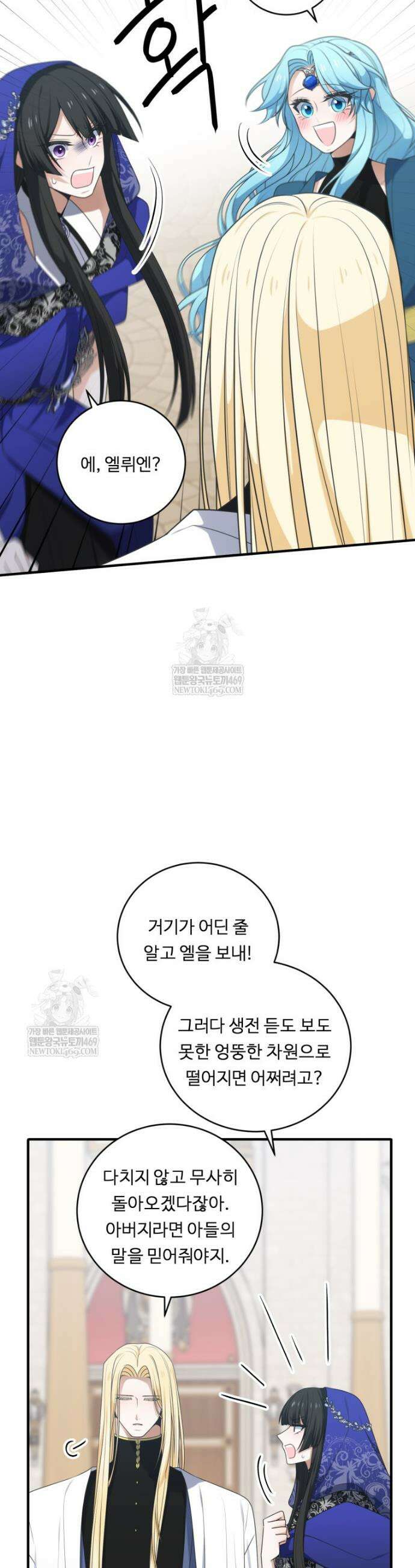 정령왕 엘퀴네스 350화 10