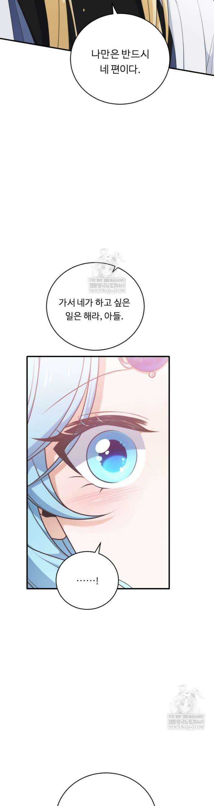 정령왕 엘퀴네스 350화 12