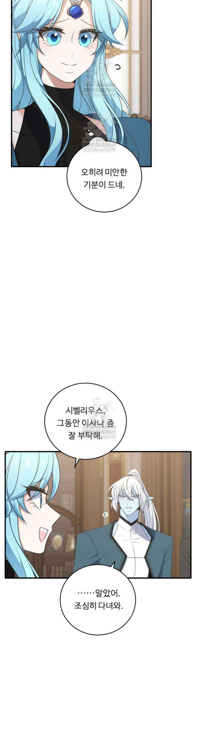 정령왕 엘퀴네스 350화 17