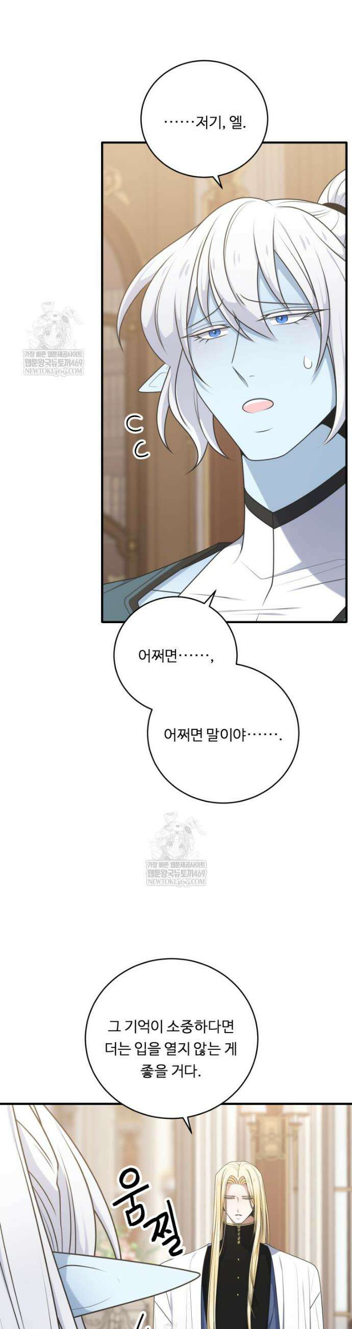정령왕 엘퀴네스 350화 18