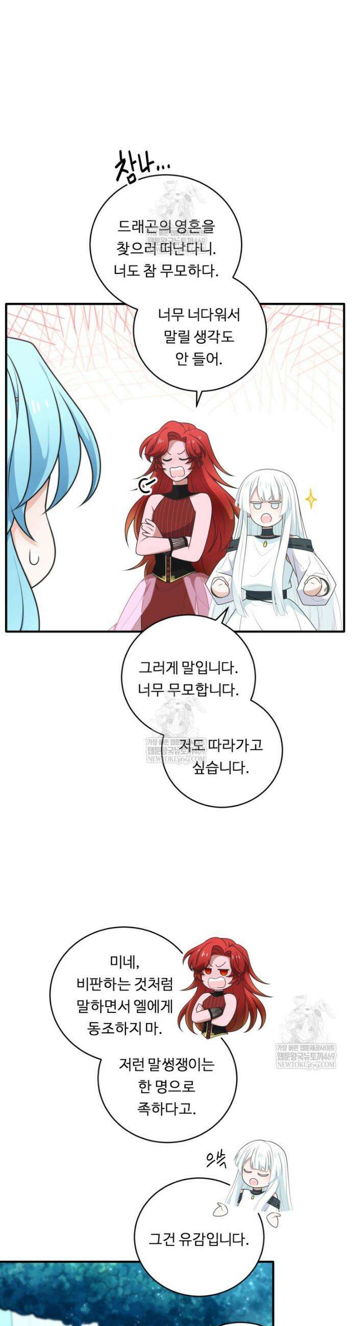 정령왕 엘퀴네스 350화 26