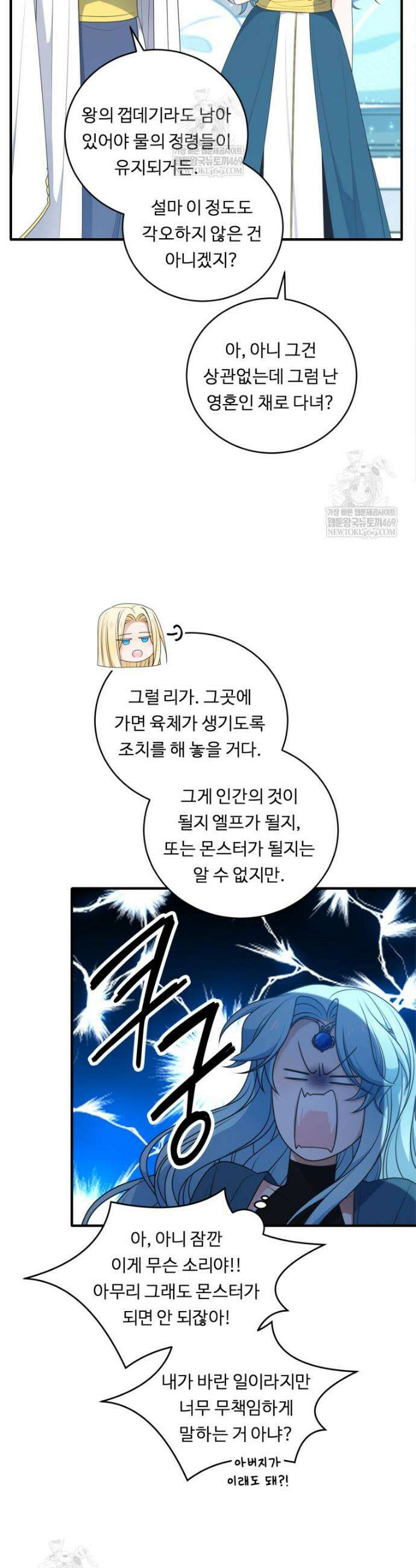 정령왕 엘퀴네스 350화 28