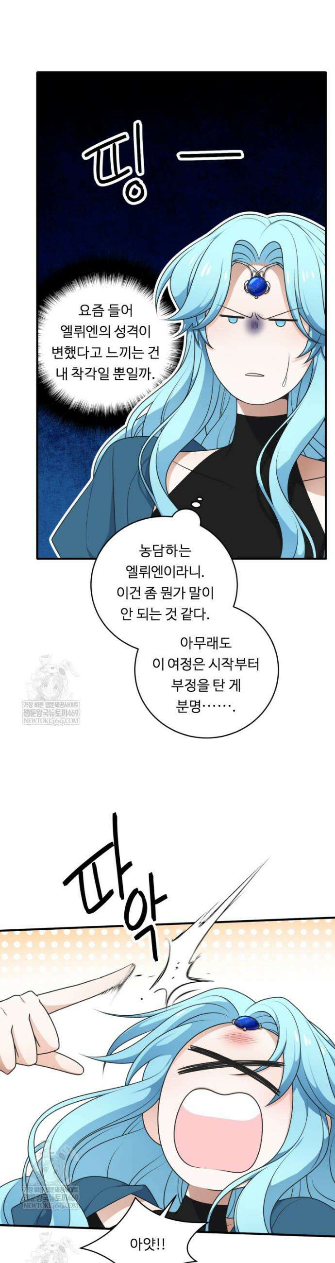 정령왕 엘퀴네스 350화 30