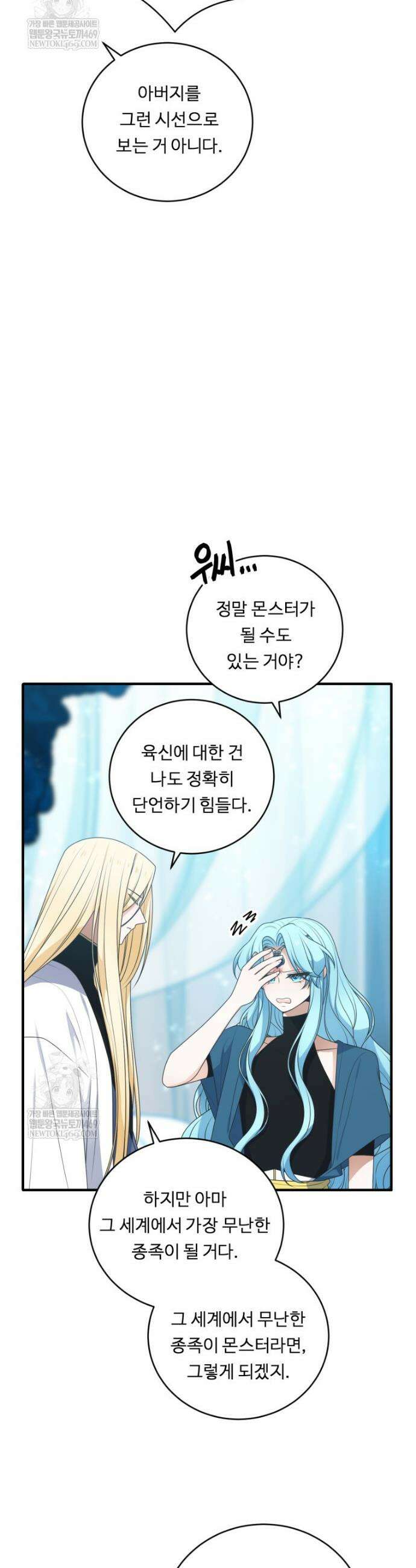 정령왕 엘퀴네스 350화 31