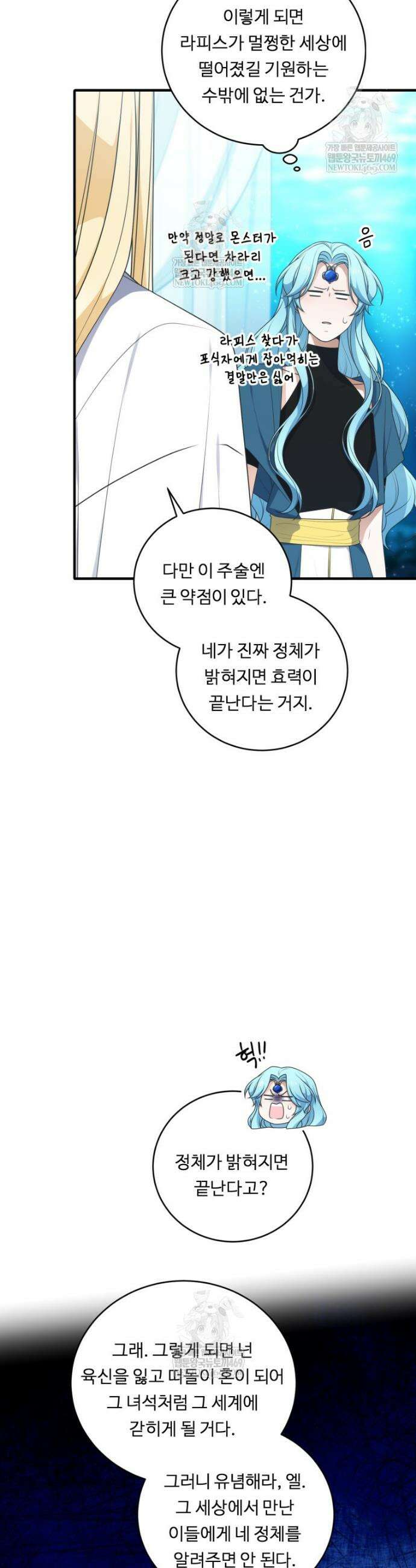 정령왕 엘퀴네스 350화 32