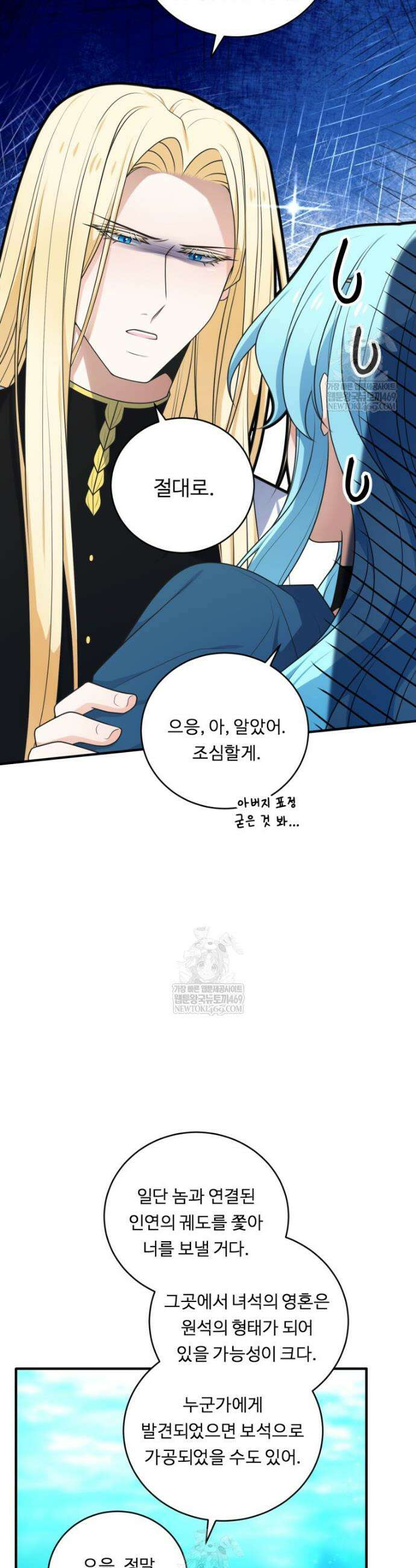 정령왕 엘퀴네스 350화 33