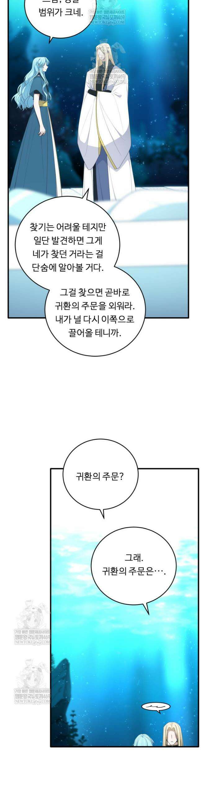 정령왕 엘퀴네스 350화 34