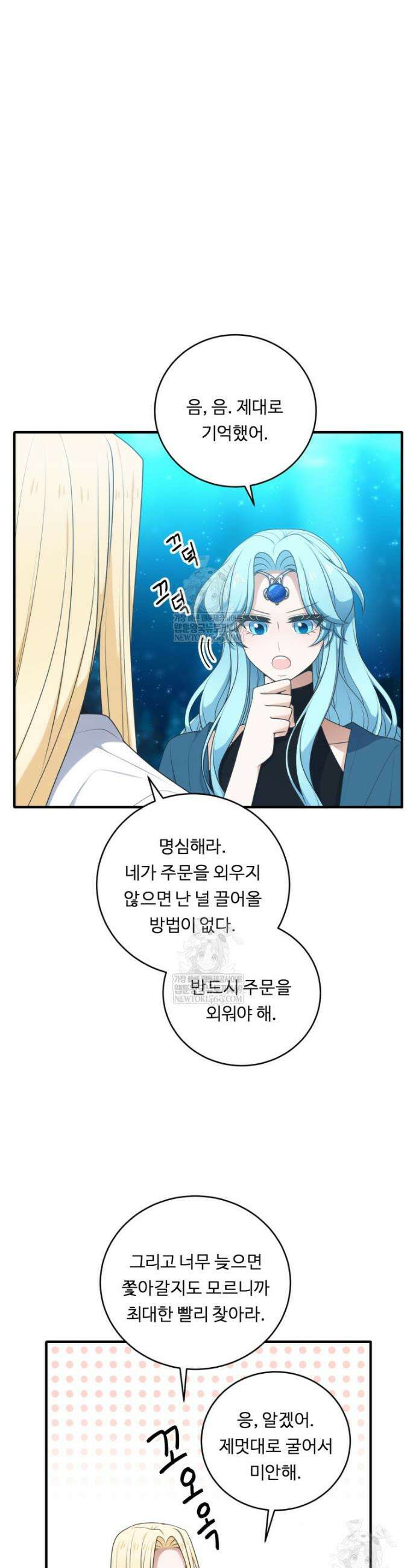 정령왕 엘퀴네스 350화 35