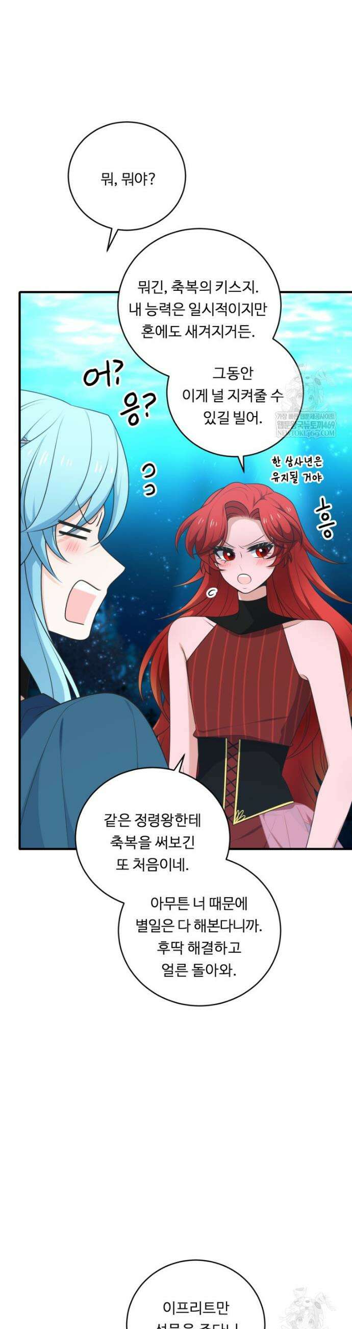 정령왕 엘퀴네스 350화 38