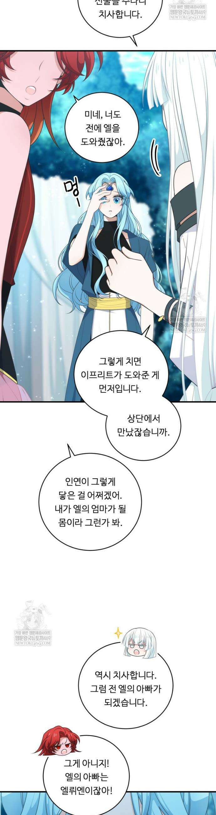 정령왕 엘퀴네스 350화 39