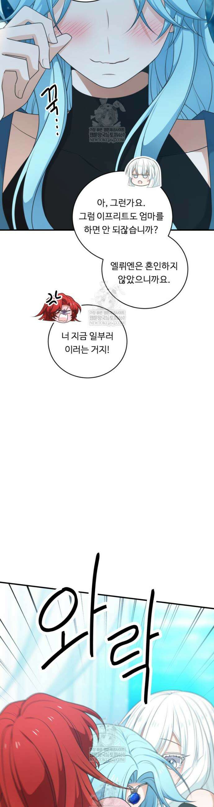정령왕 엘퀴네스 350화 40