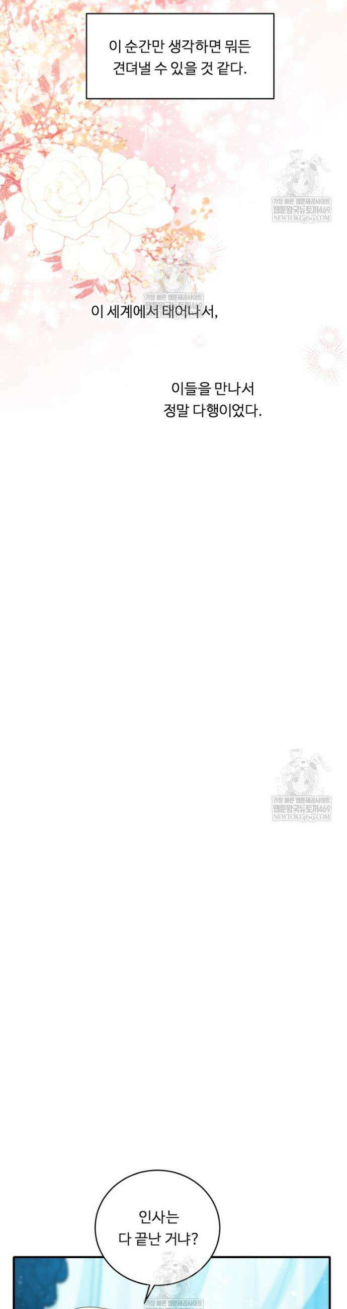 정령왕 엘퀴네스 350화 45
