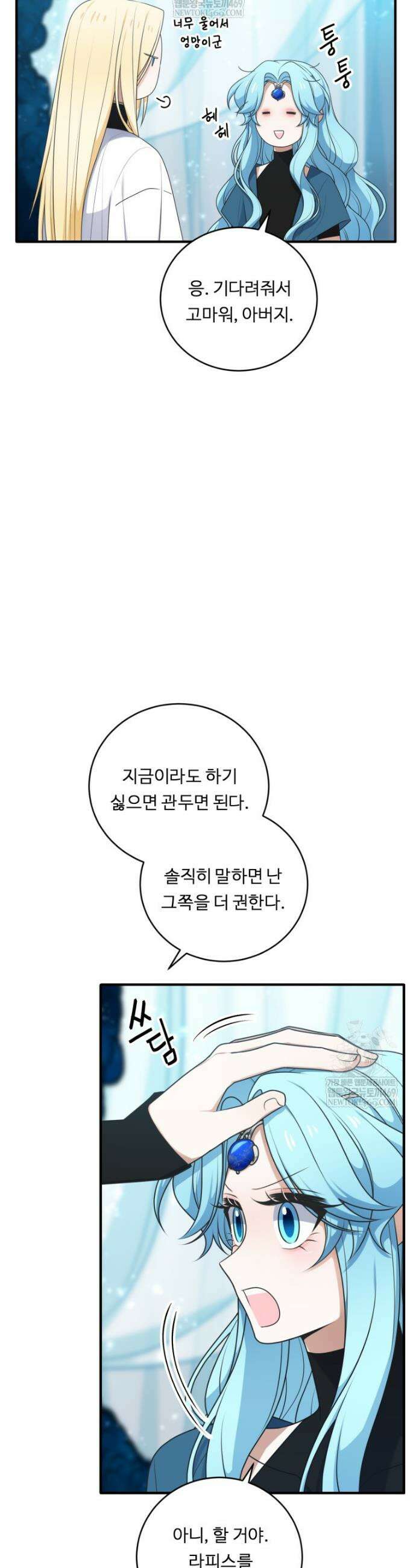 정령왕 엘퀴네스 350화 46