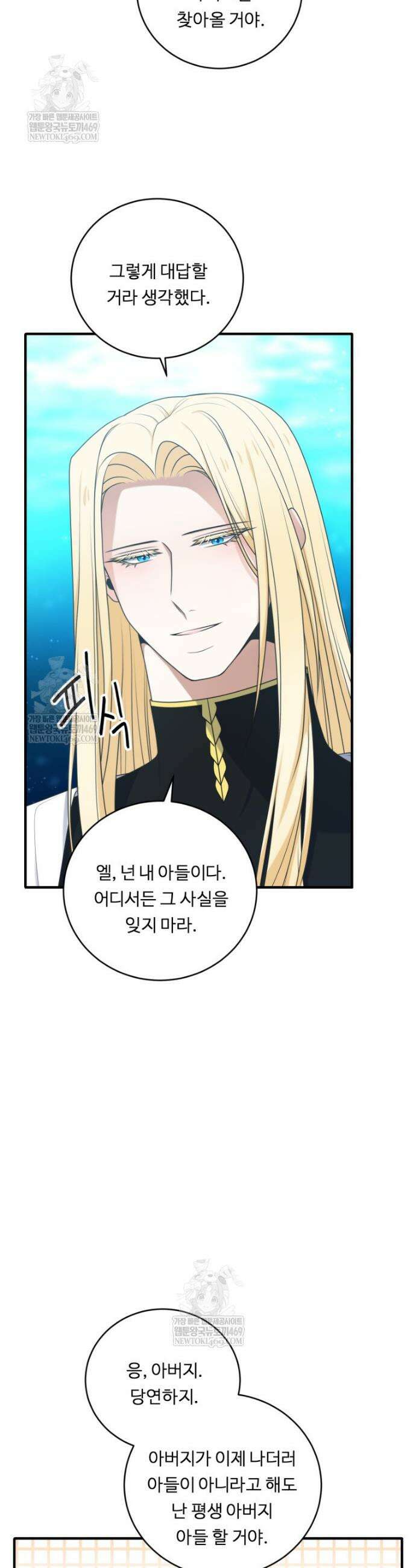 정령왕 엘퀴네스 350화 47