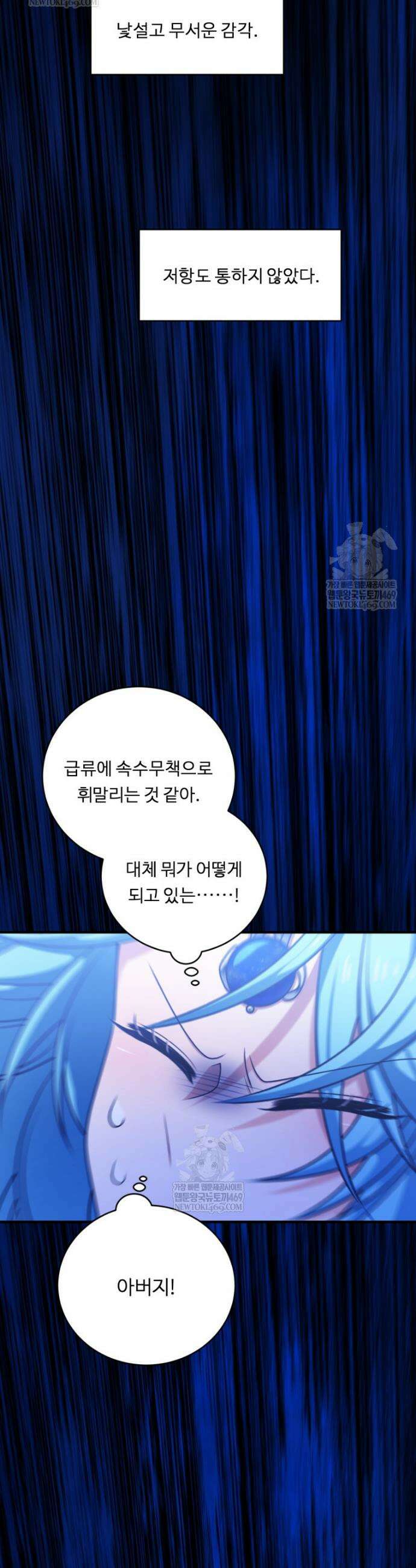 정령왕 엘퀴네스 350화 51
