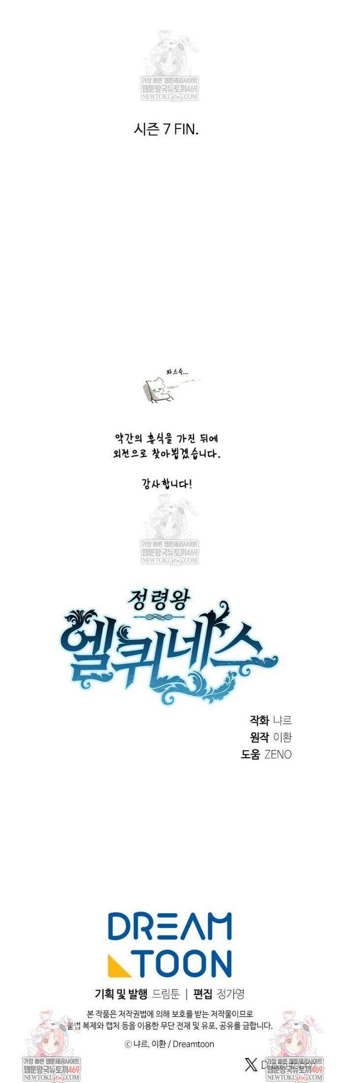 정령왕 엘퀴네스 350화 53