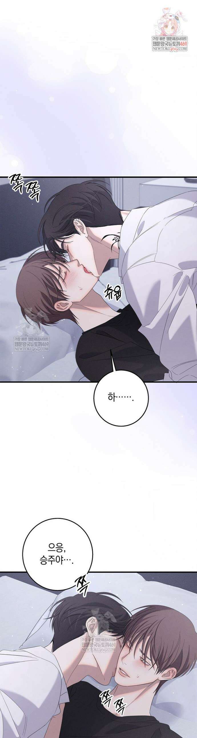 무흔의 밤 70화 1