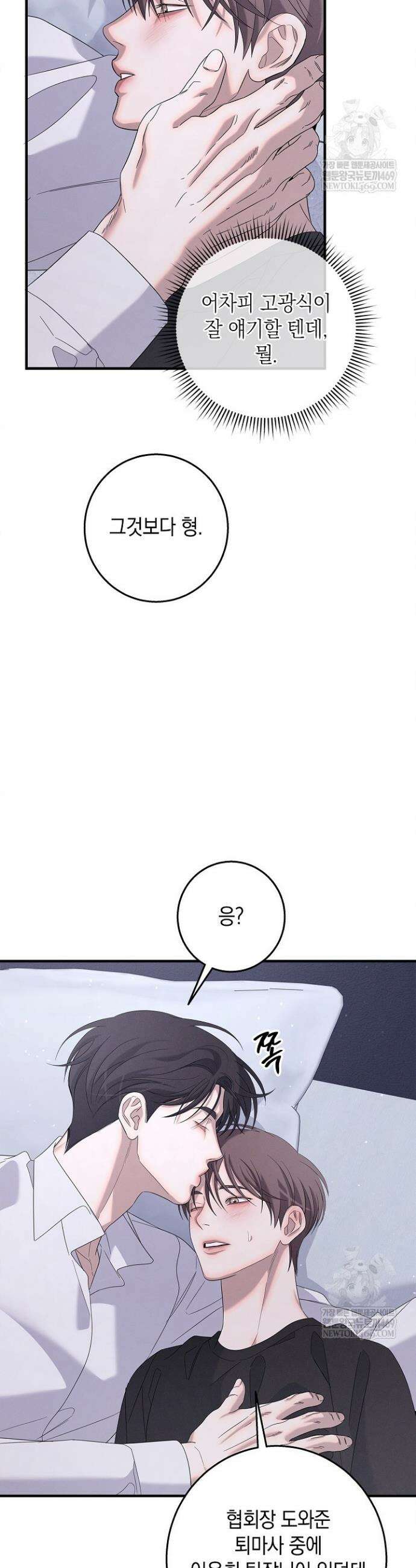 무흔의 밤 70화 5