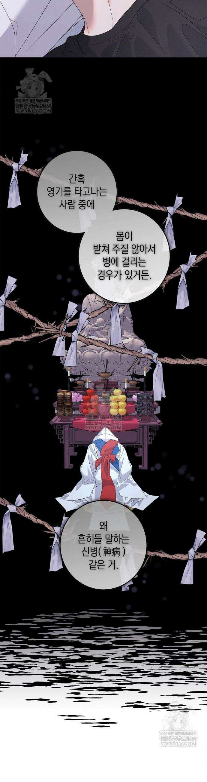 무흔의 밤 70화 7