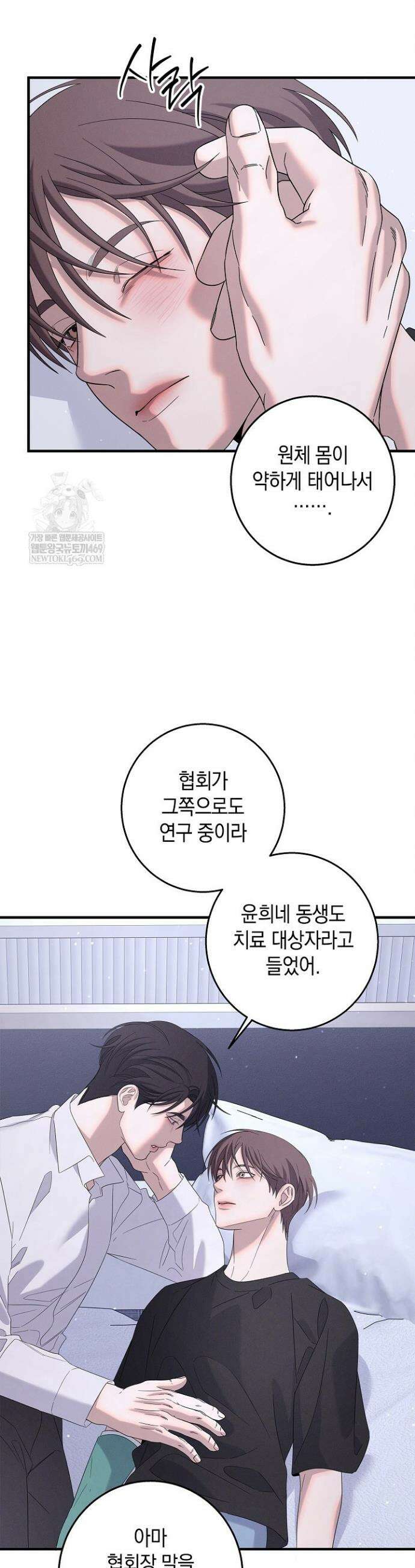 무흔의 밤 70화 8