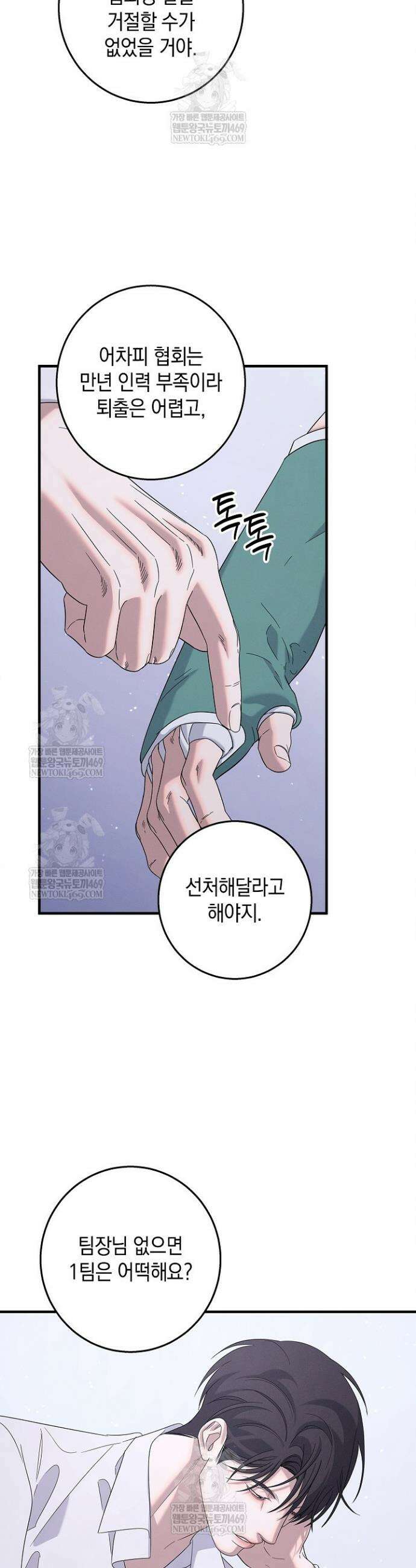 무흔의 밤 70화 9