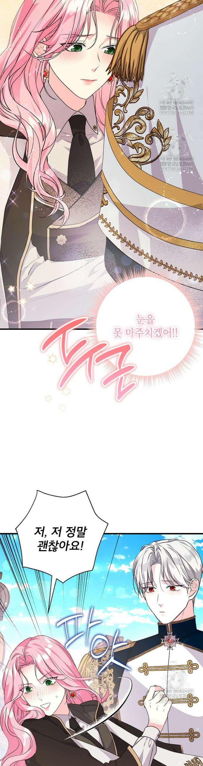 시한부 흑막이 내 파혼을 후원한다 66화 2