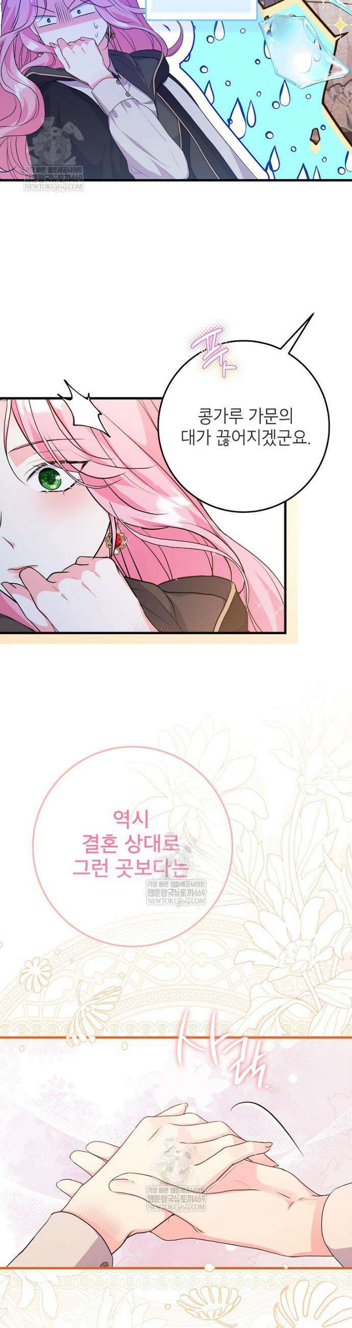 시한부 흑막이 내 파혼을 후원한다 66화 4