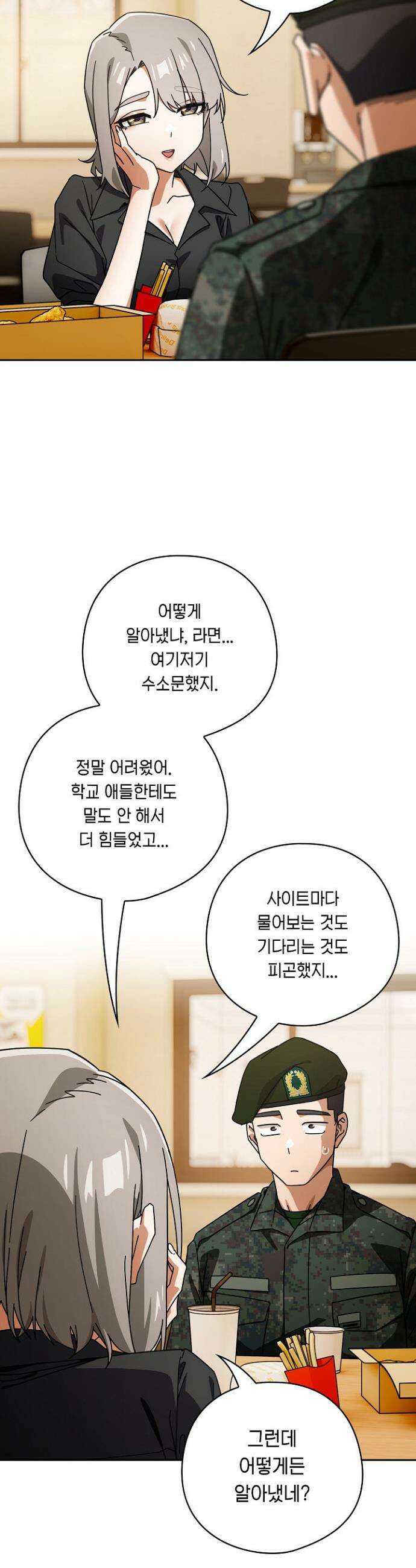 스위치온 97화 3