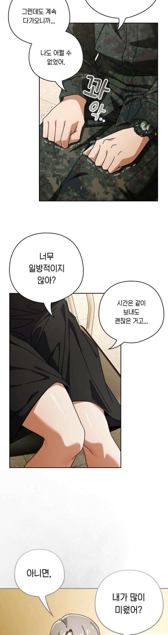 스위치온 97화 5