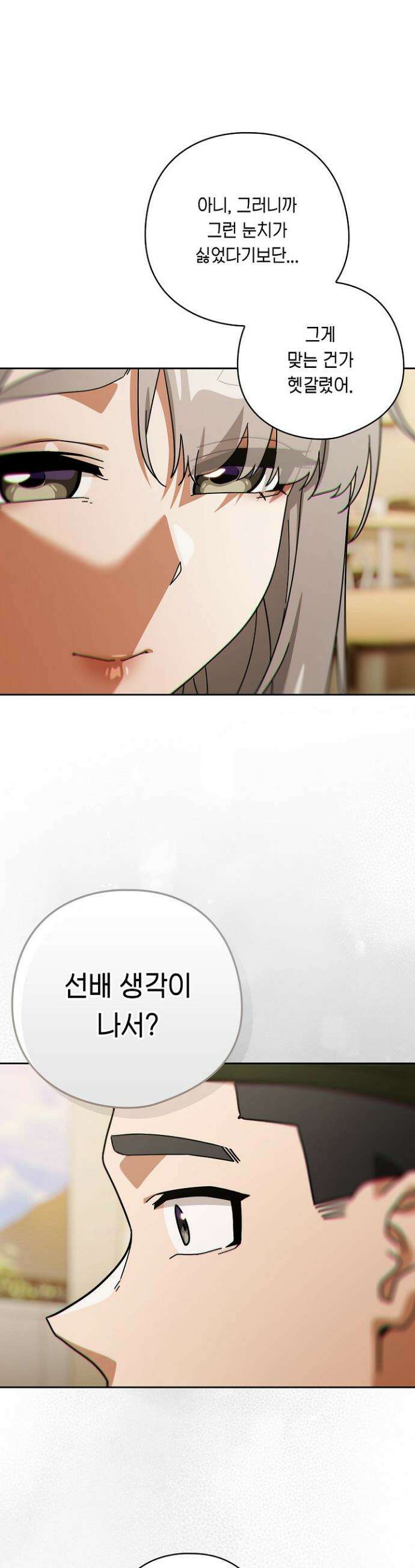 스위치온 97화 8