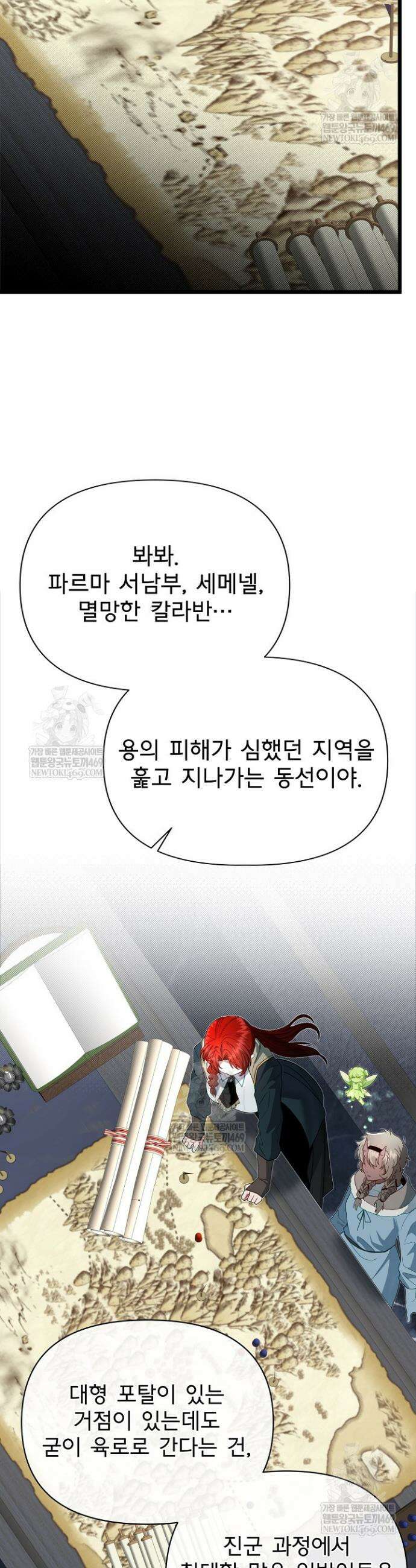 용사 동생은 아카데미 고인물 136화 9