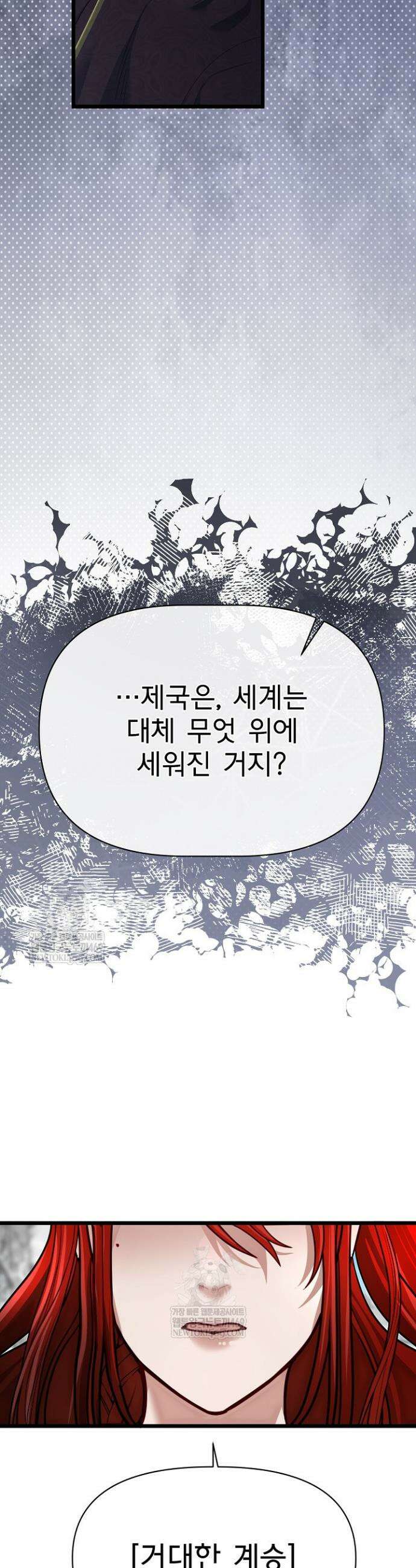 용사 동생은 아카데미 고인물 136화 19