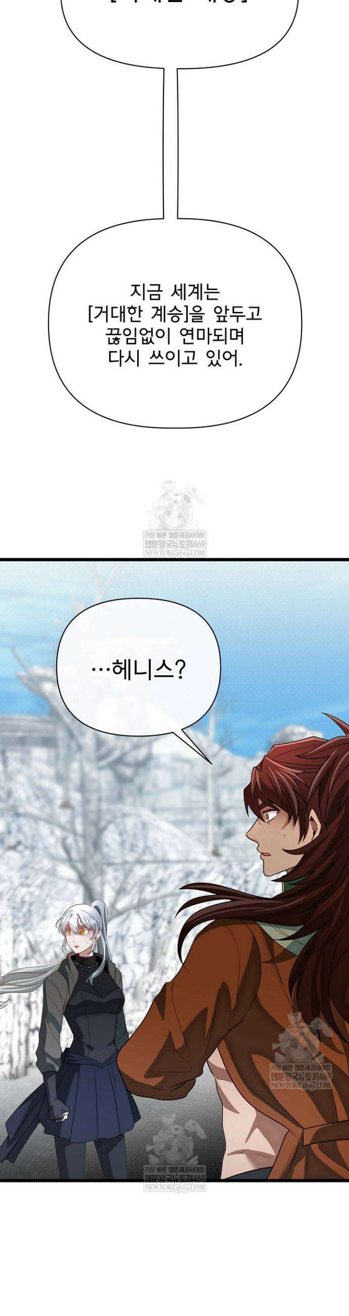 용사 동생은 아카데미 고인물 136화 20