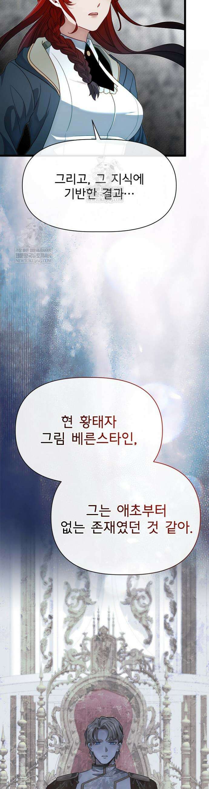 용사 동생은 아카데미 고인물 136화 23